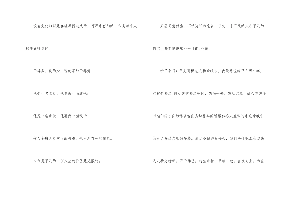 劳模表彰大会主持人主持词_第3页