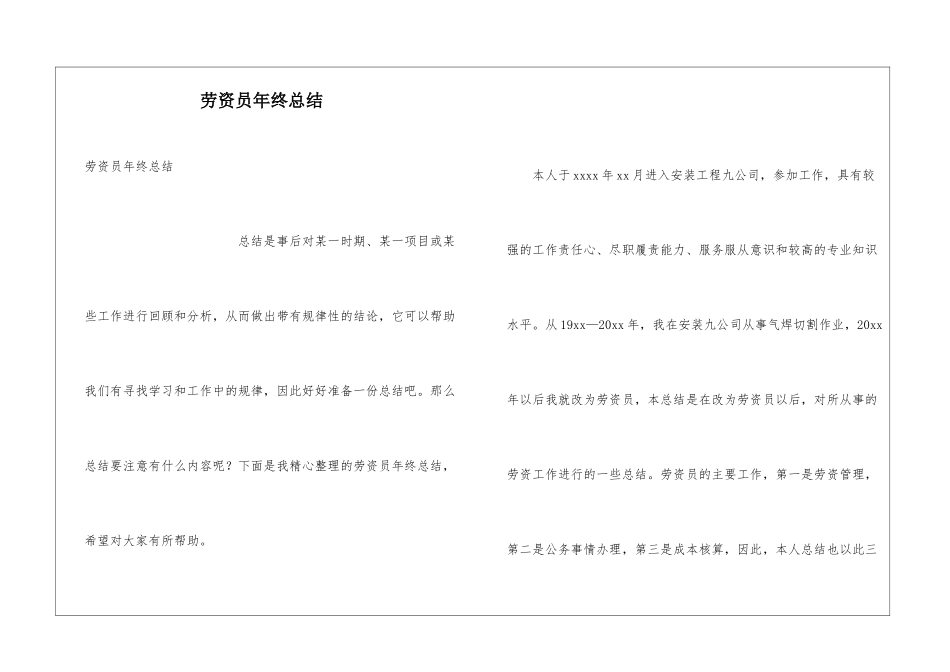 劳资员年终总结_第1页