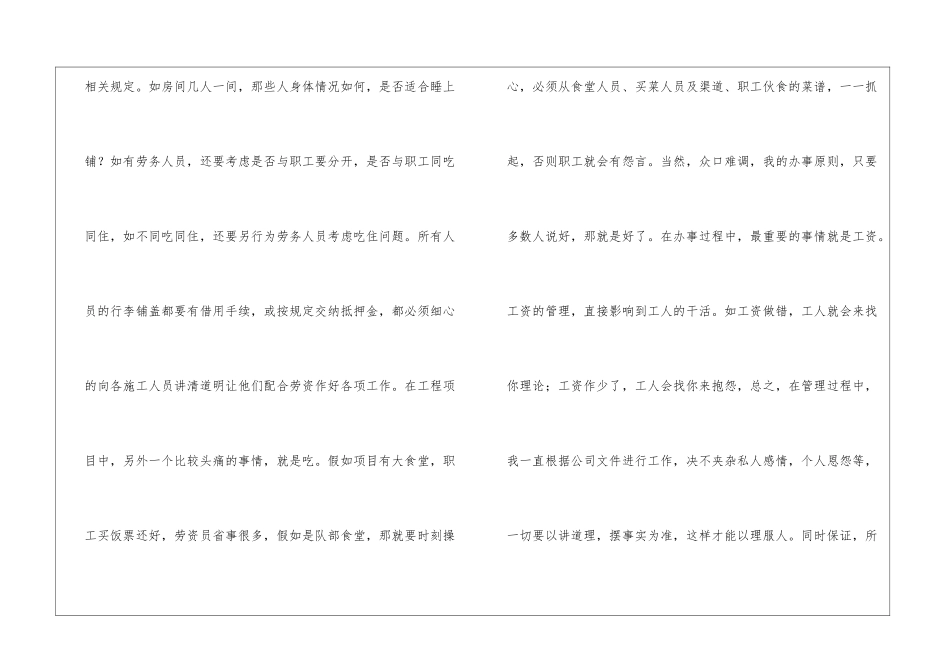 劳资员年终总结_第3页