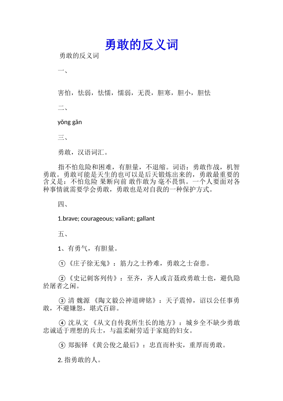 勇敢的反义词_第1页