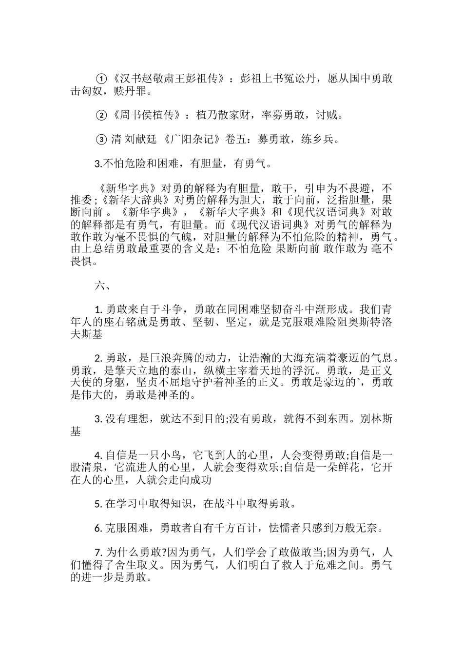 勇敢的反义词_第2页