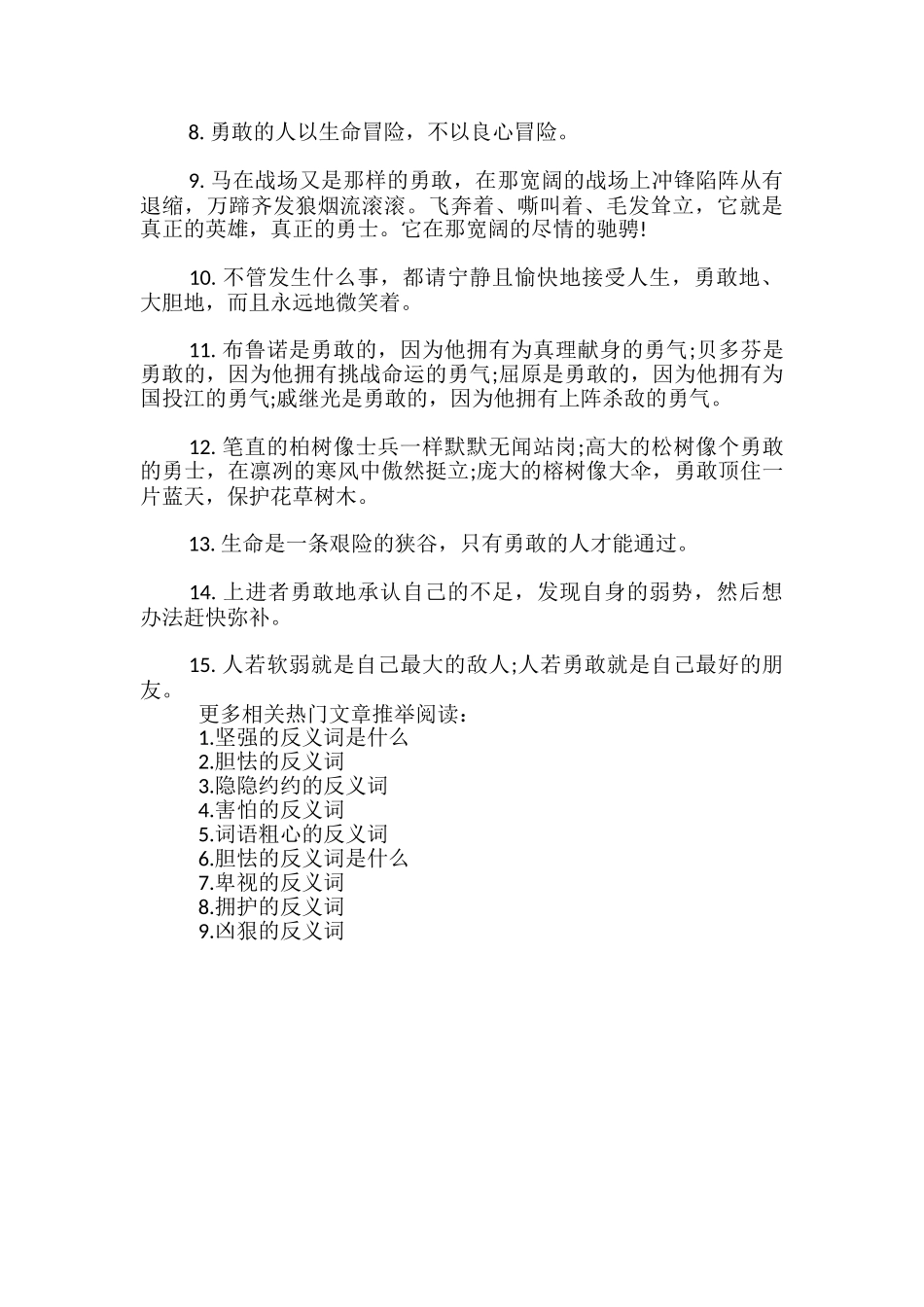 勇敢的反义词_第3页