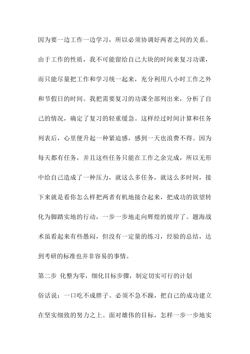 勇气加专注是成功的最大要素_第2页