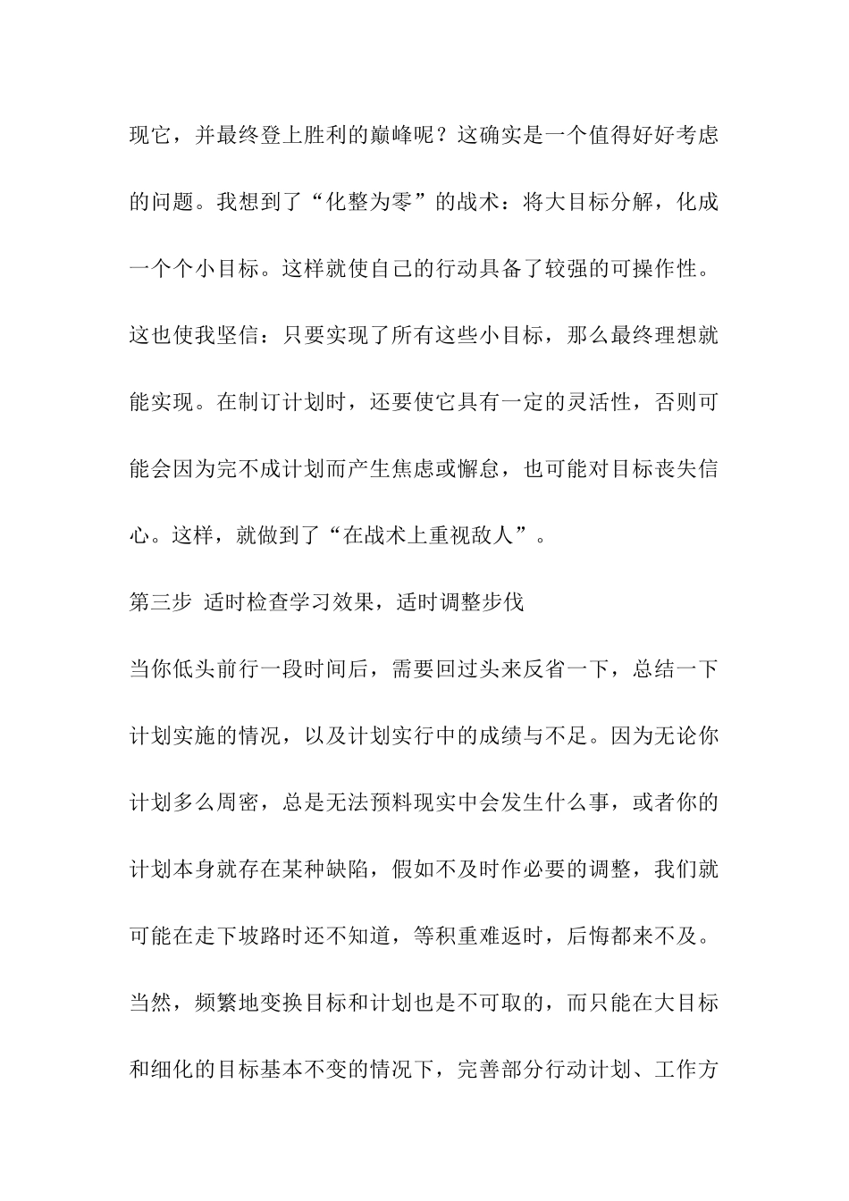 勇气加专注是成功的最大要素_第3页