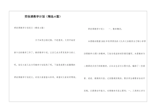 劳技课教学计划(精选4篇)