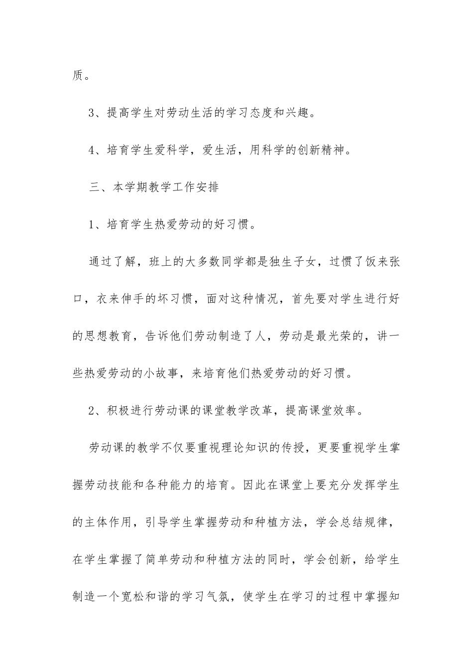 劳技课教学计划-_第2页