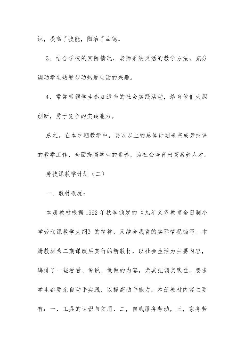 劳技课教学计划-_第3页