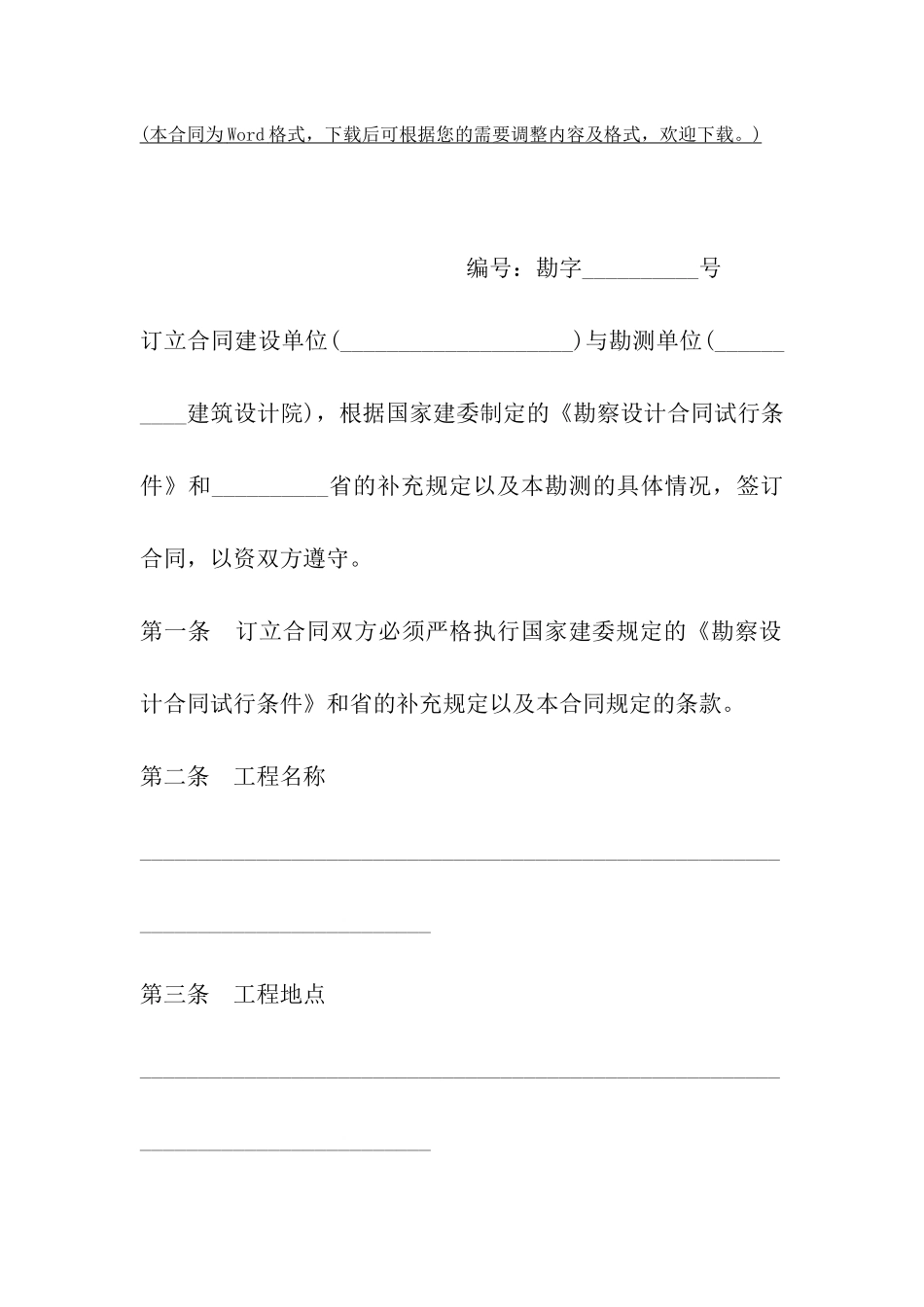 勘察设计合同范本_第2页