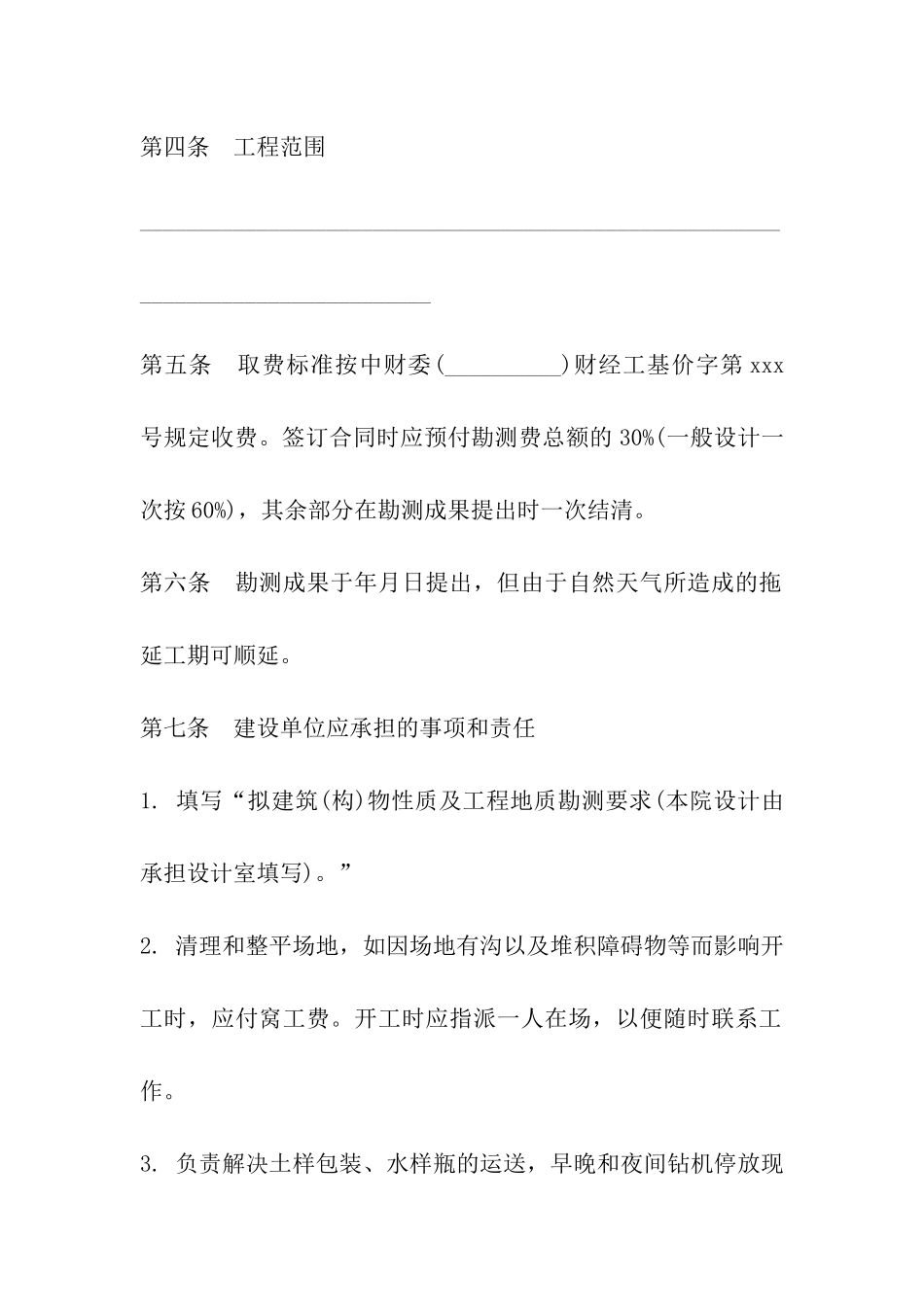 勘察设计合同范本_第3页