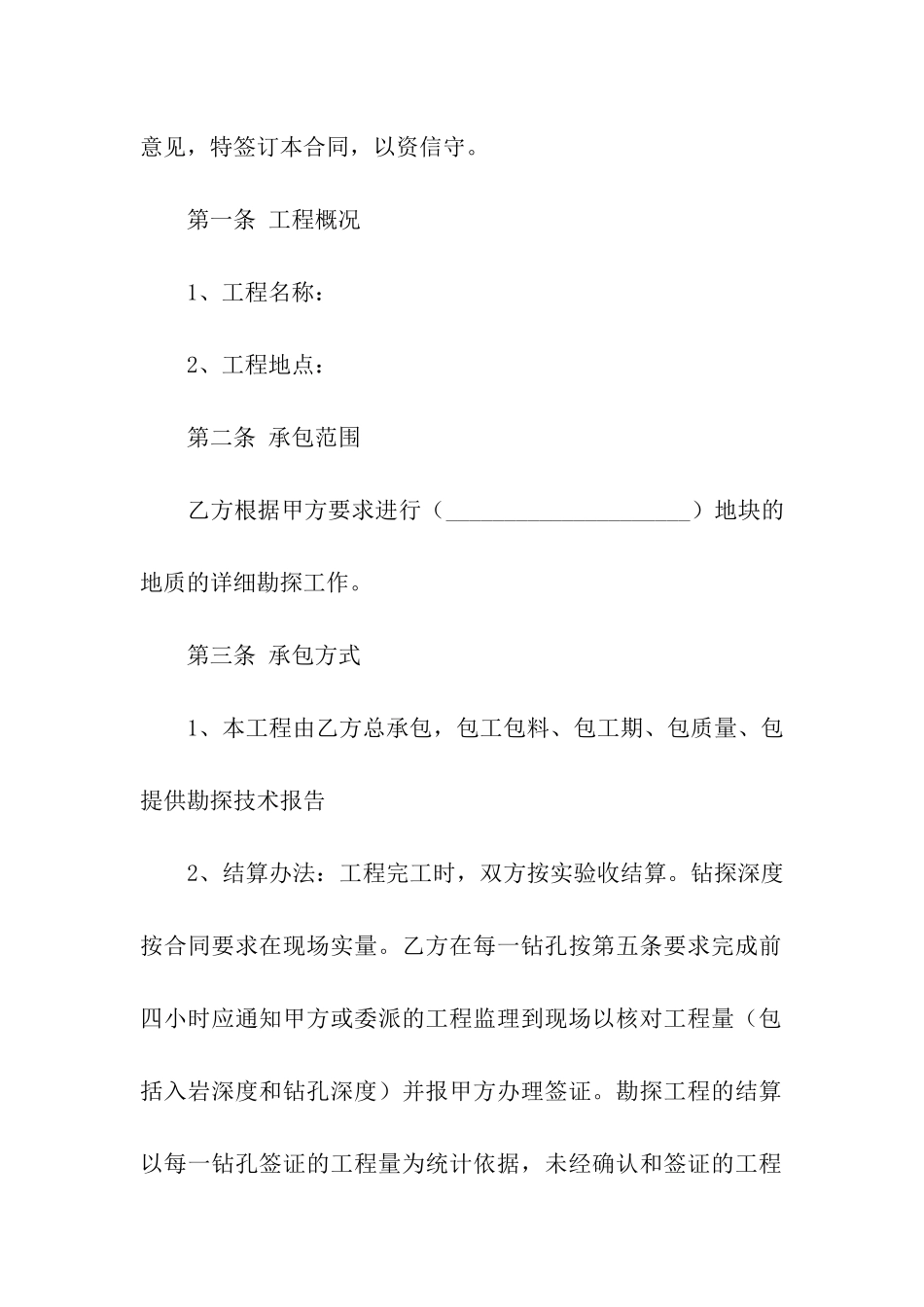 勘探技术合同_第2页