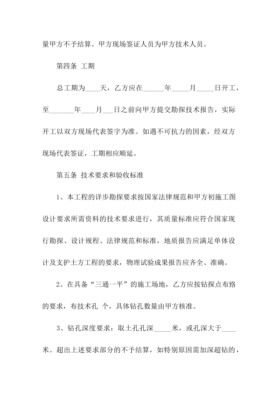 勘探技术合同_第3页