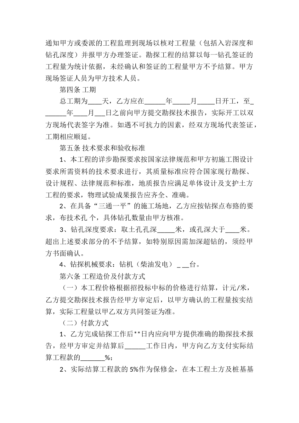 勘探技术合同_第2页