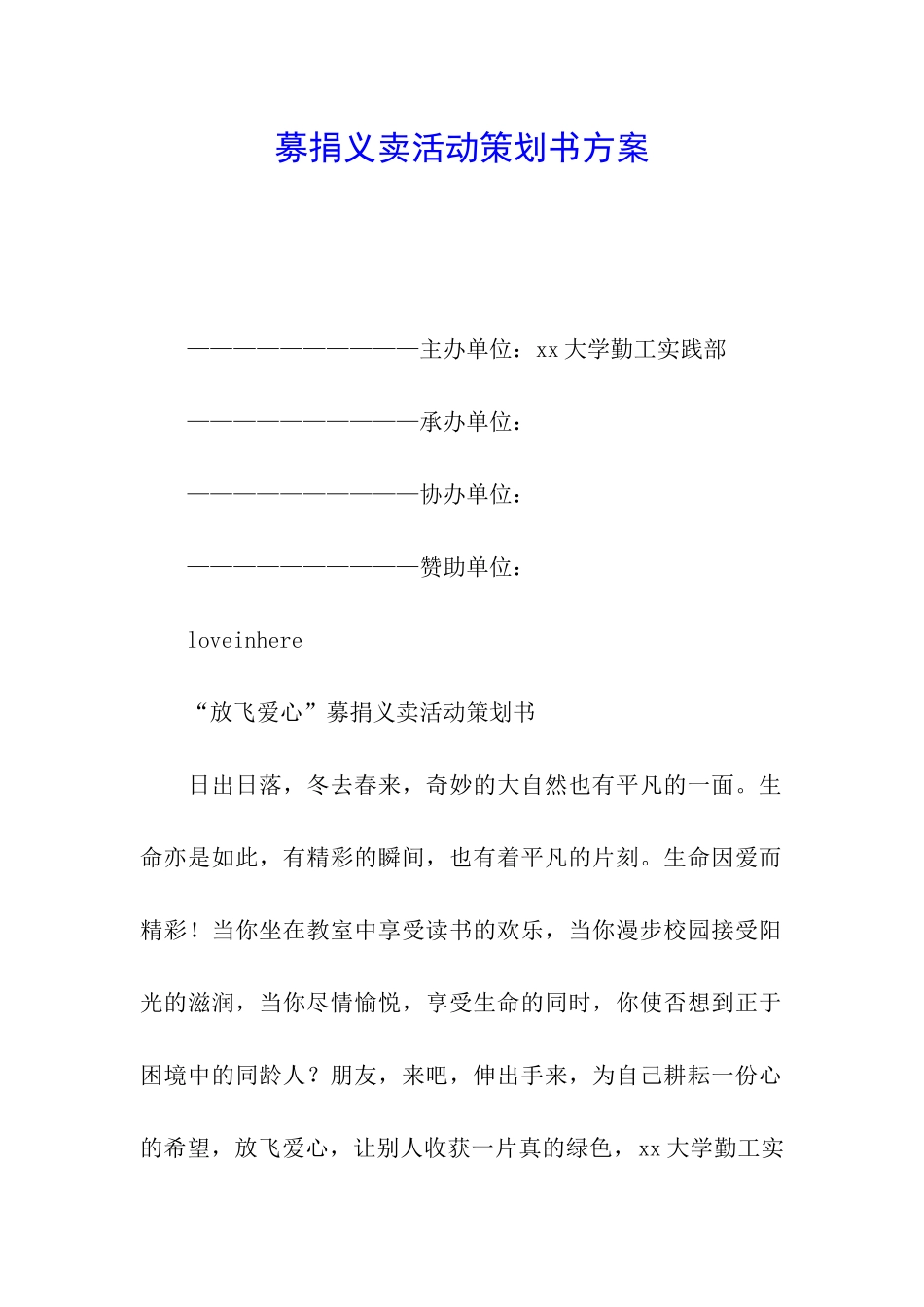 募捐义卖活动策划书方案_第1页