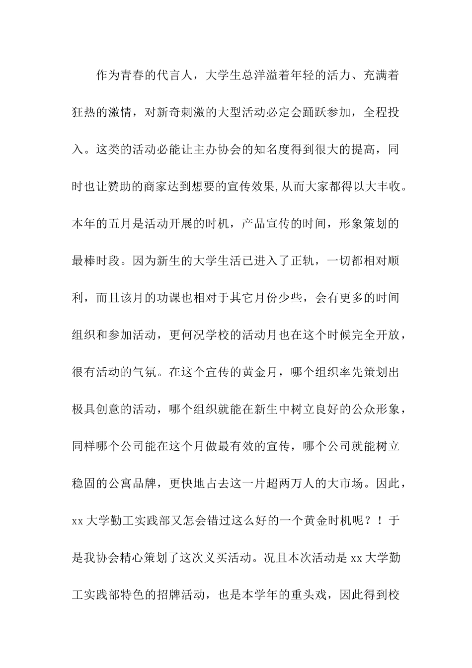 募捐义卖活动策划书方案_第3页