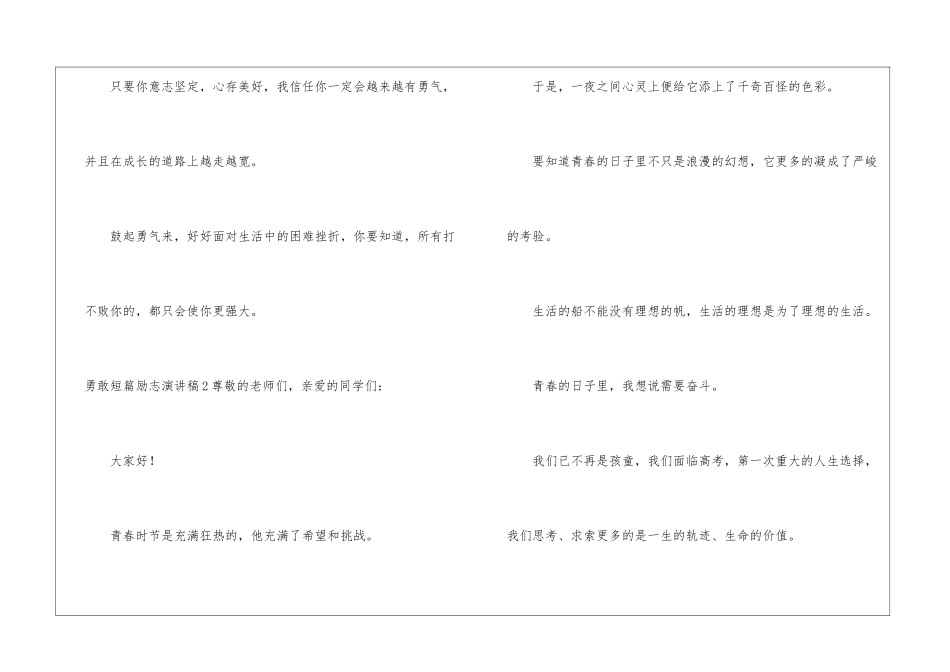 勇敢短篇励志演讲稿_第2页