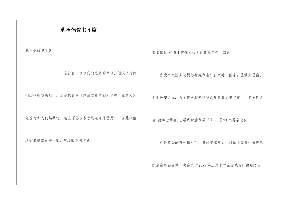 募捐倡议书4篇_第1页