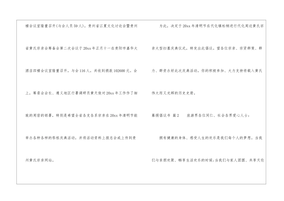 募捐倡议书4篇_第2页