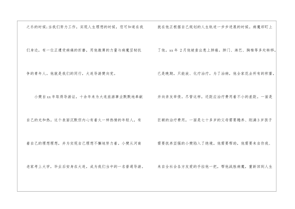 募捐倡议书4篇_第3页
