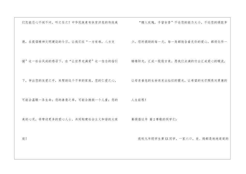募捐倡议书模板集合9篇_第2页