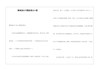 募捐倡议书模板集合9篇