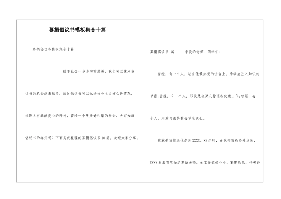 募捐倡议书模板集合十篇_第1页