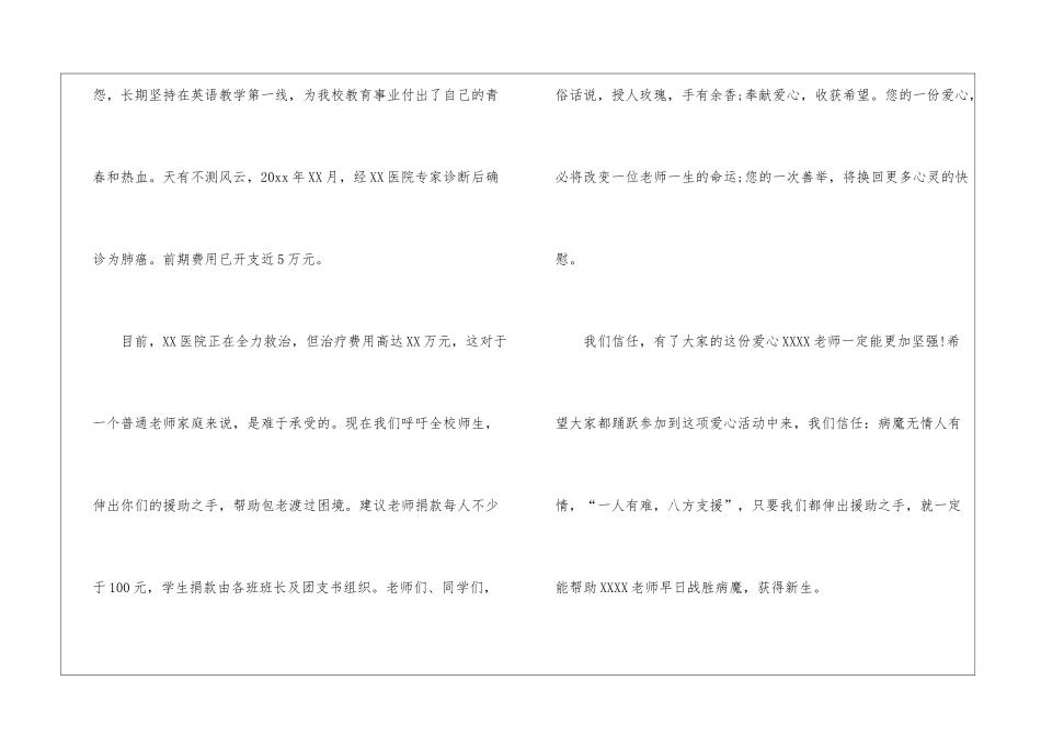 募捐倡议书模板集合十篇_第2页