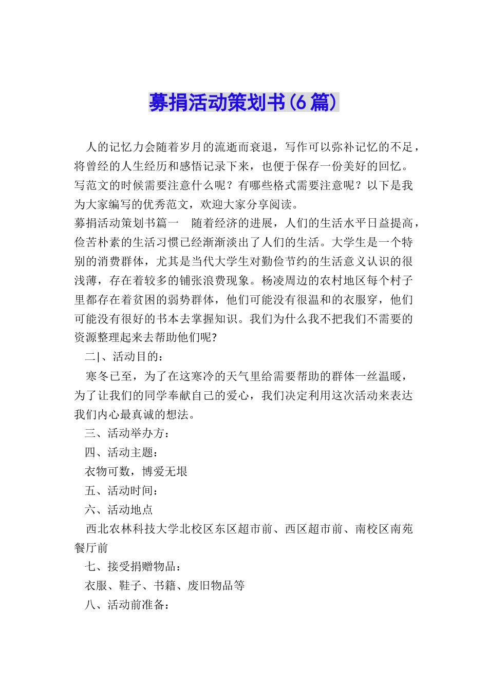 募捐活动策划书_第1页