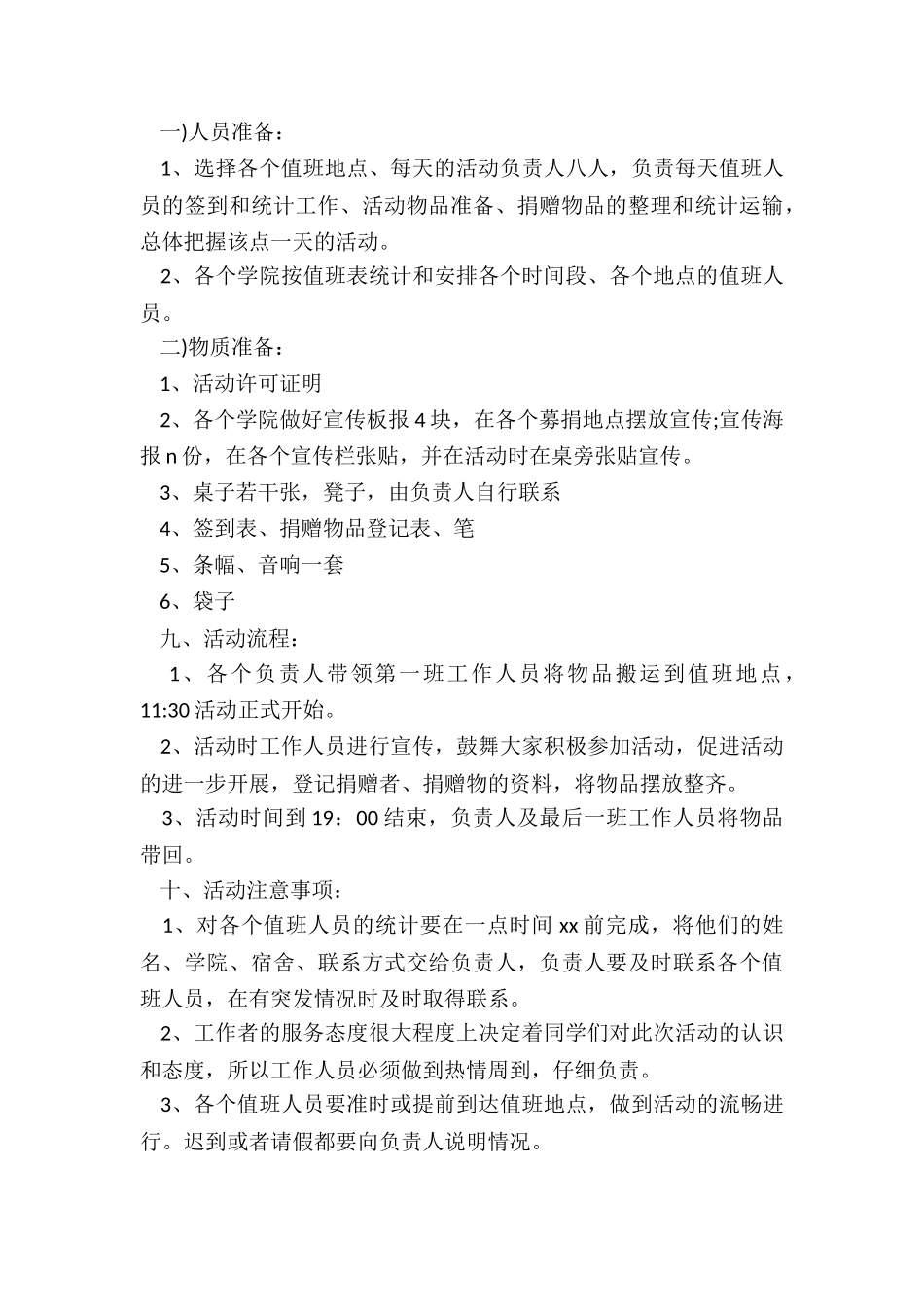 募捐活动策划书_第2页