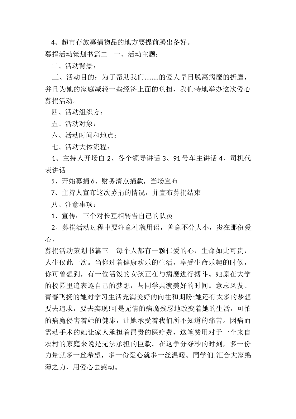 募捐活动策划书_第3页