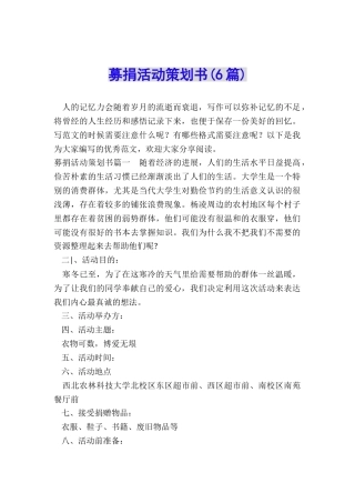 募捐活动策划书