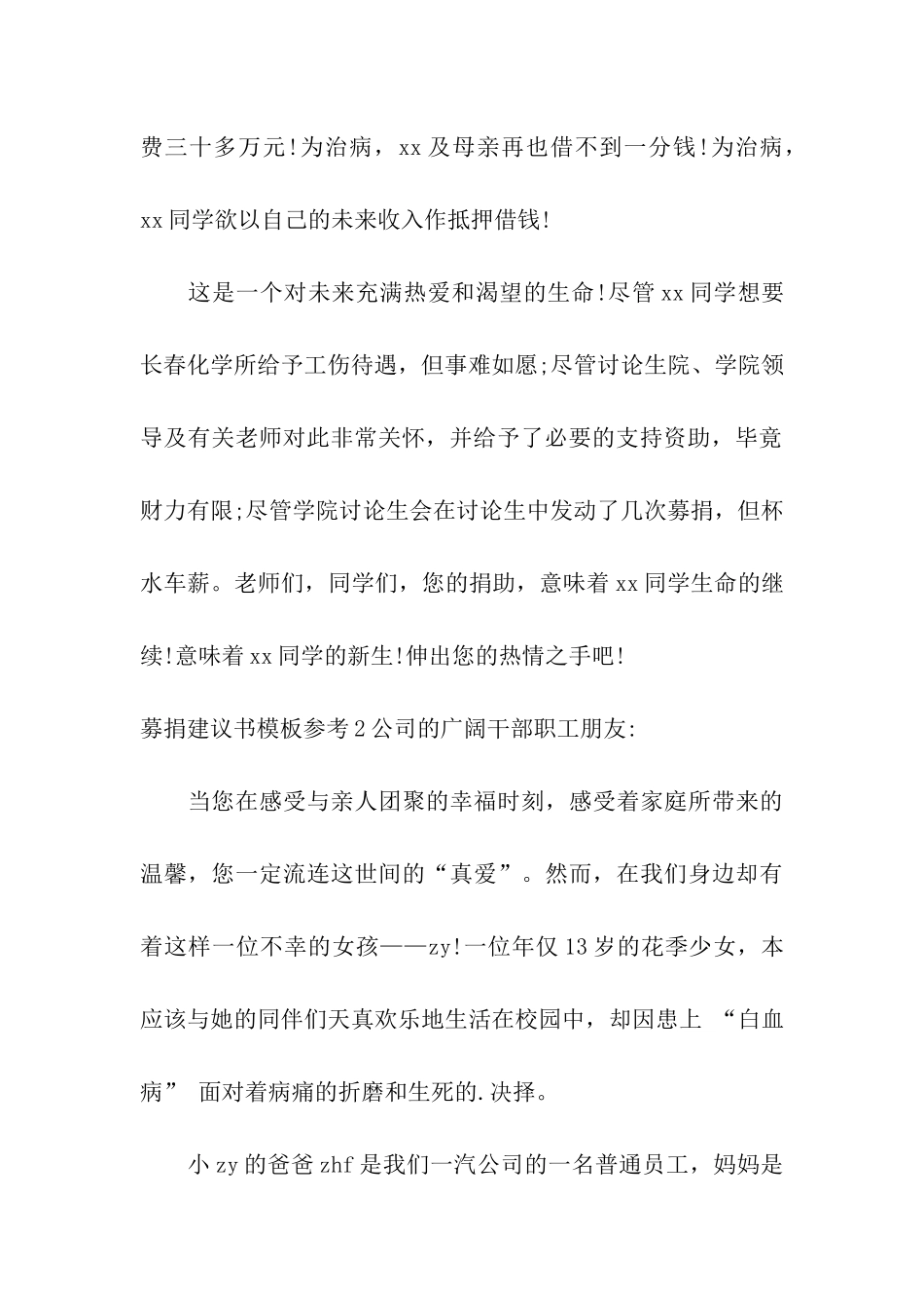 募捐建议书模板参考_第2页