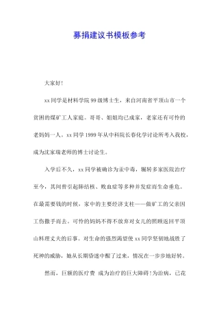 募捐建议书模板参考