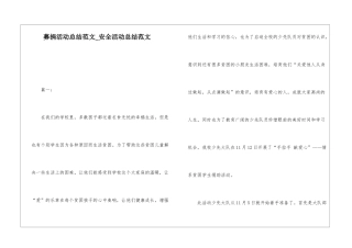 募捐活动总结范文安全活动总结范文