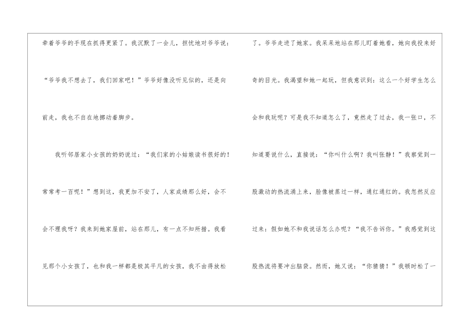 勇气小学作文_第2页