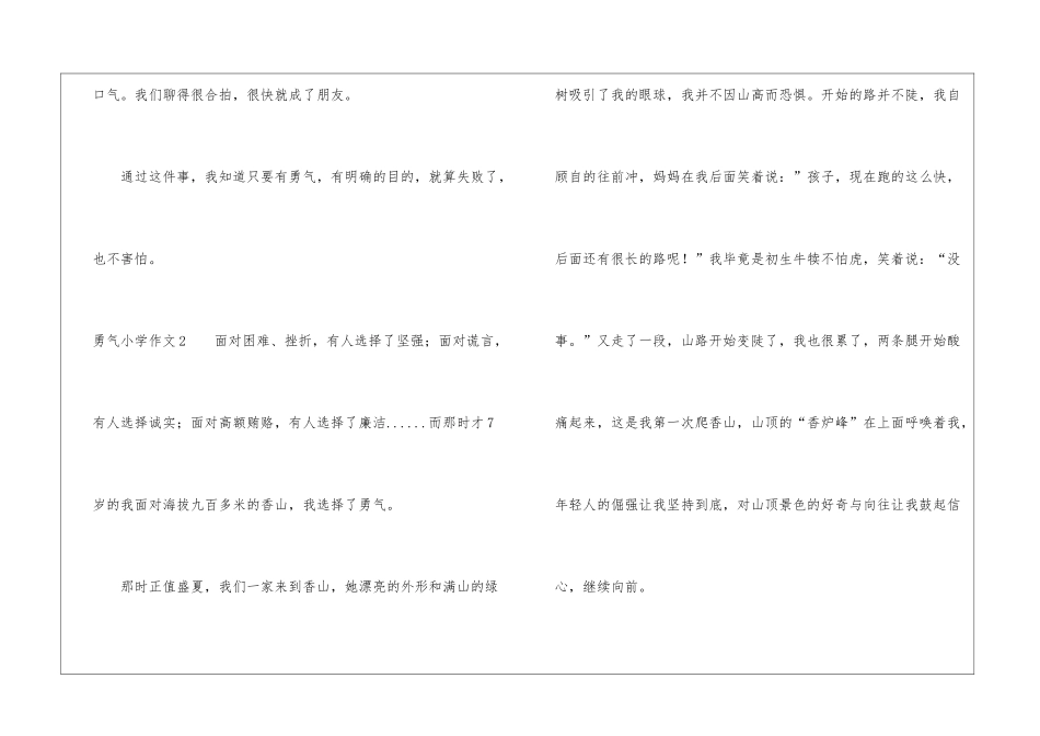 勇气小学作文_第3页