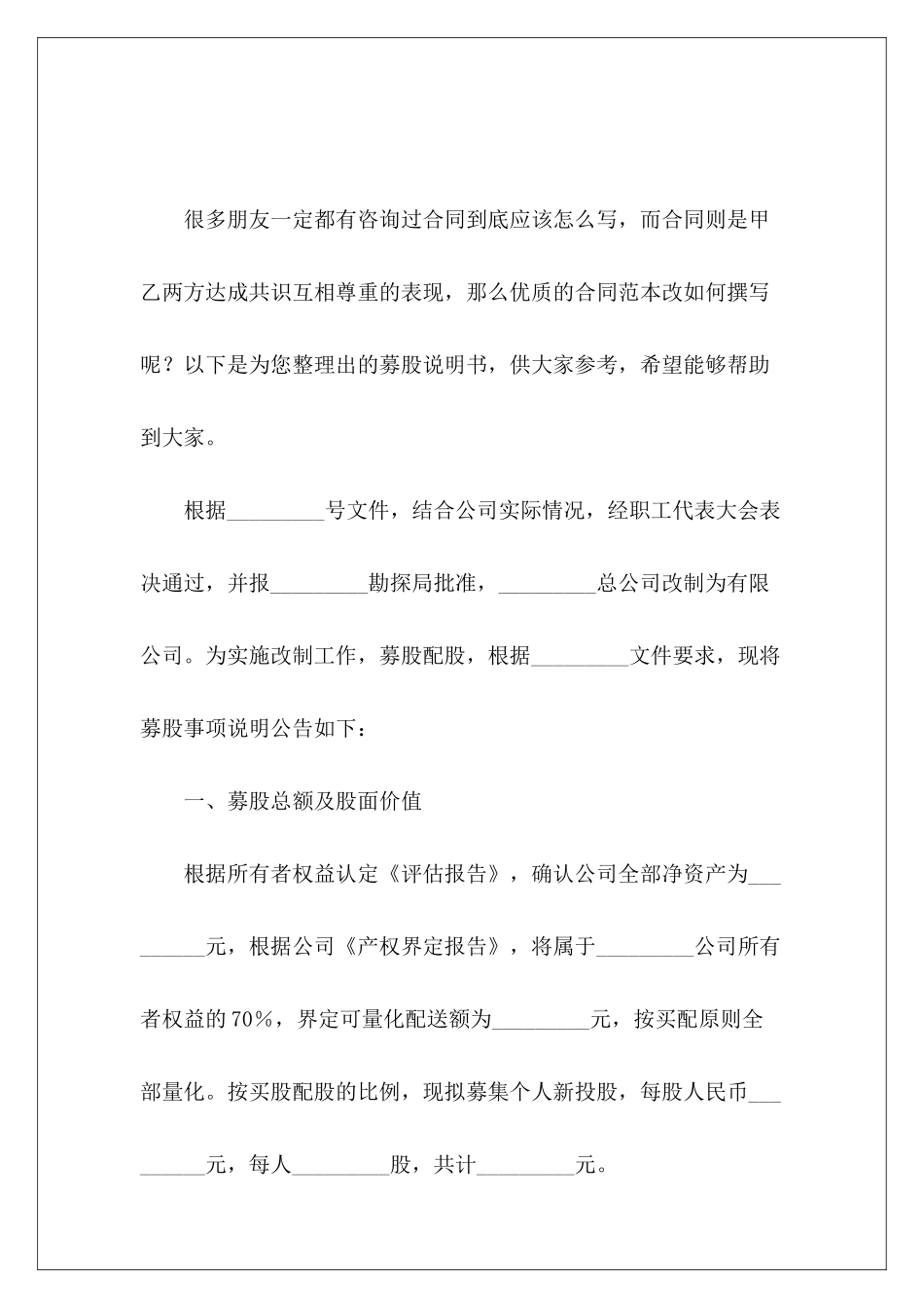 募股说明书-合同说明书怎么写-合同说明书怎么写_第2页