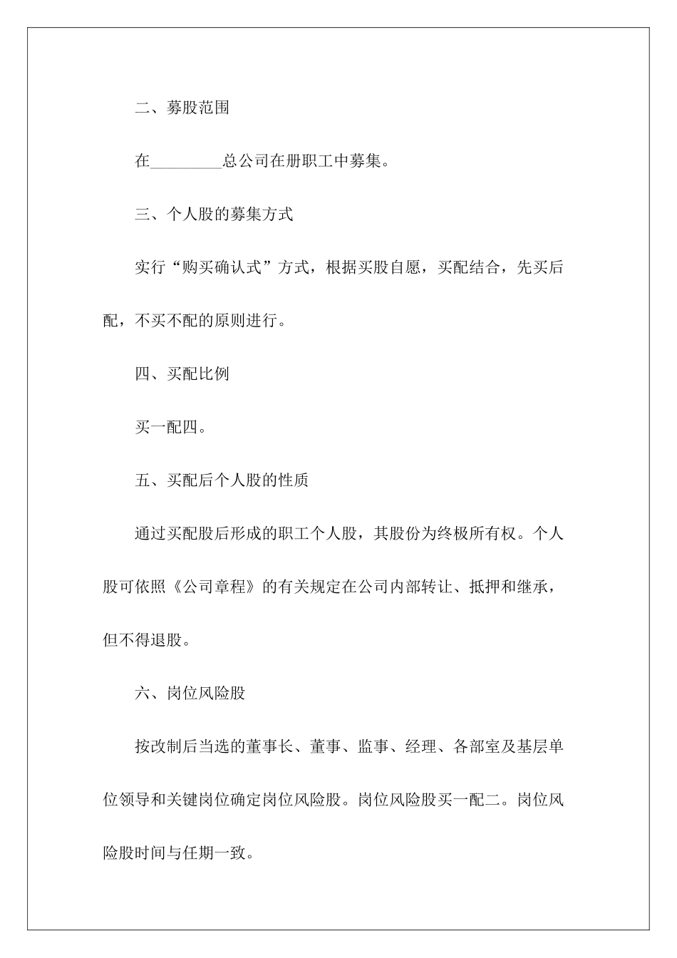 募股说明书-合同说明书怎么写-合同说明书怎么写_第3页