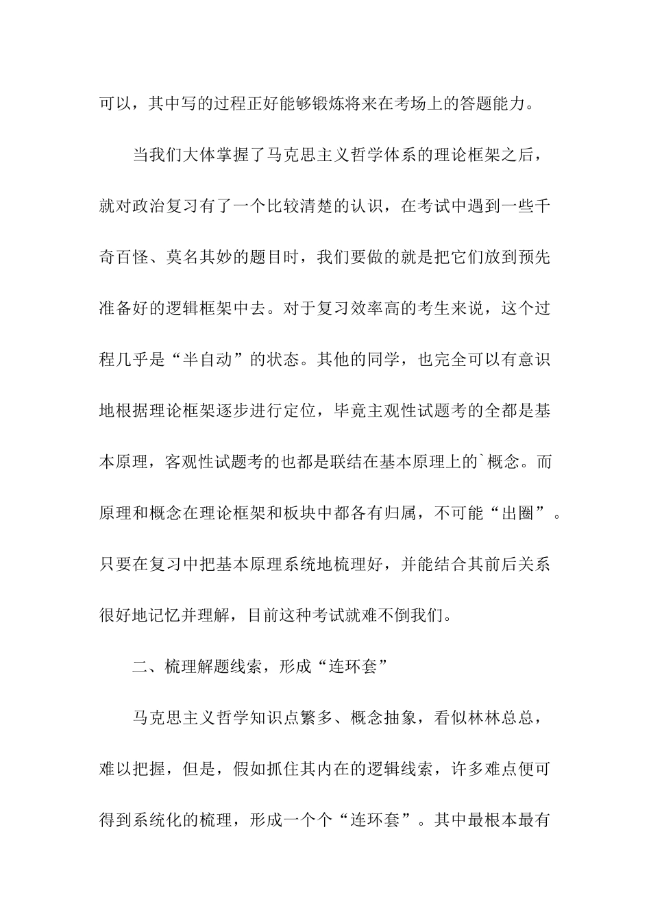 勤于思考-2024考研政治哲学复习之妙计_第2页