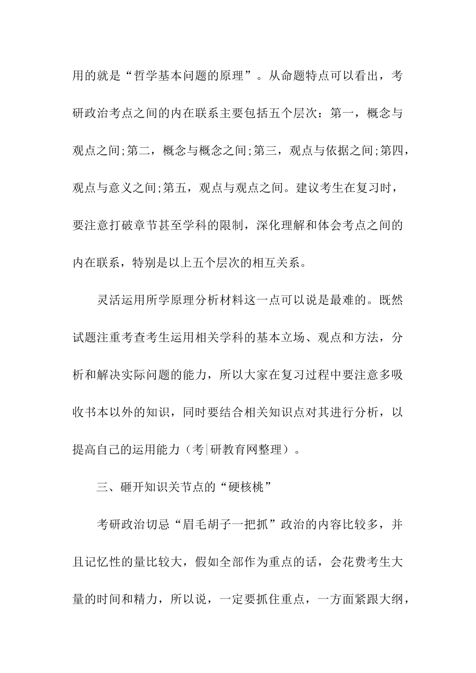 勤于思考-2024考研政治哲学复习之妙计_第3页