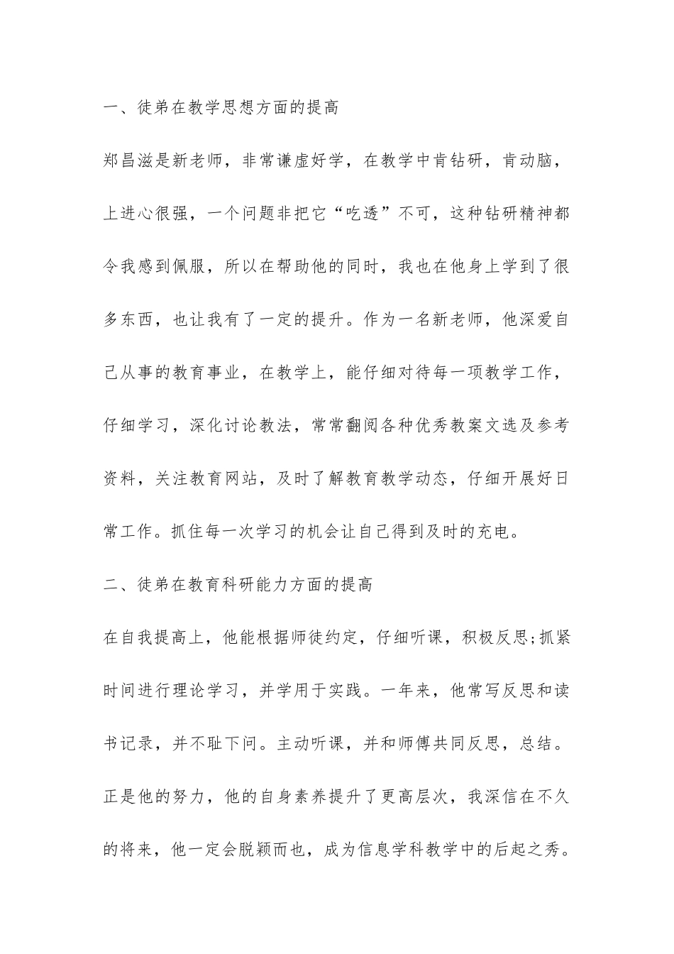 勤勤恳恳工作-扎扎实实帮带——师徒帮带总结-_第2页