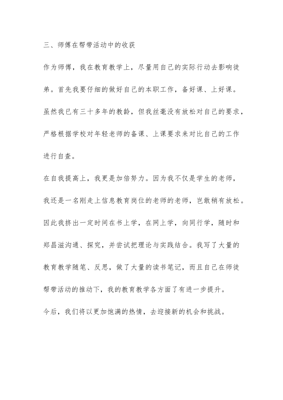 勤勤恳恳工作-扎扎实实帮带——师徒帮带总结-_第3页