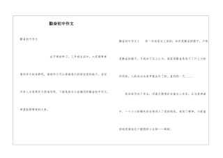勤奋初中作文