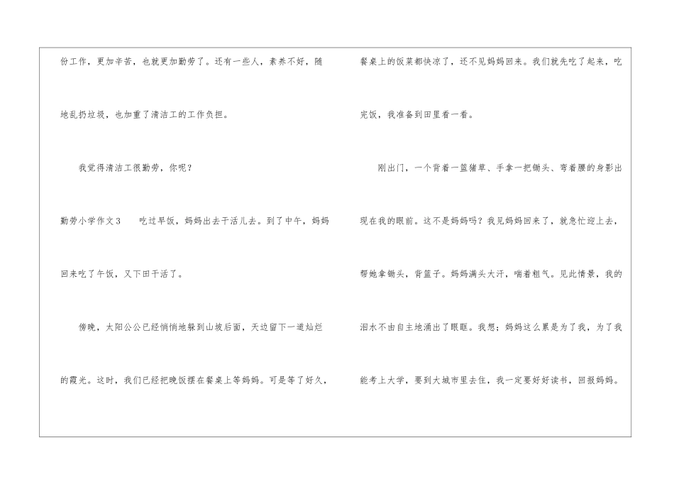 勤劳小学作文_第3页