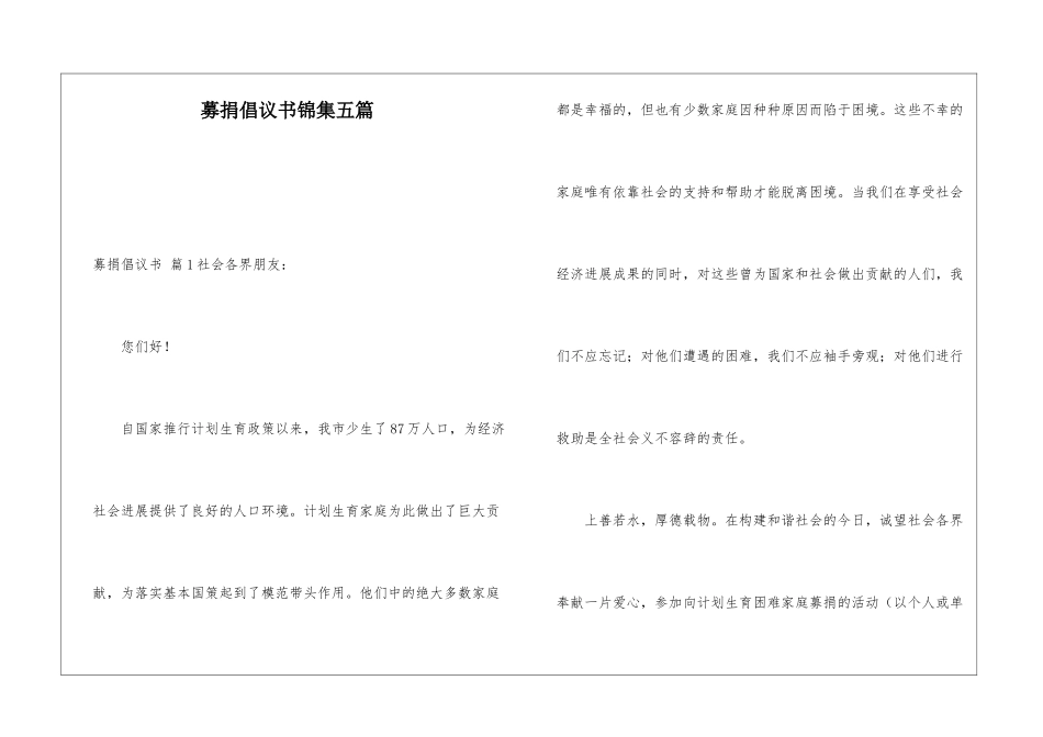 募捐倡议书锦集五篇_第1页