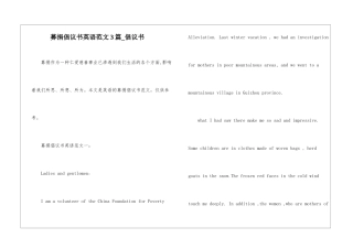 募捐倡议书英语范文3篇-倡议书