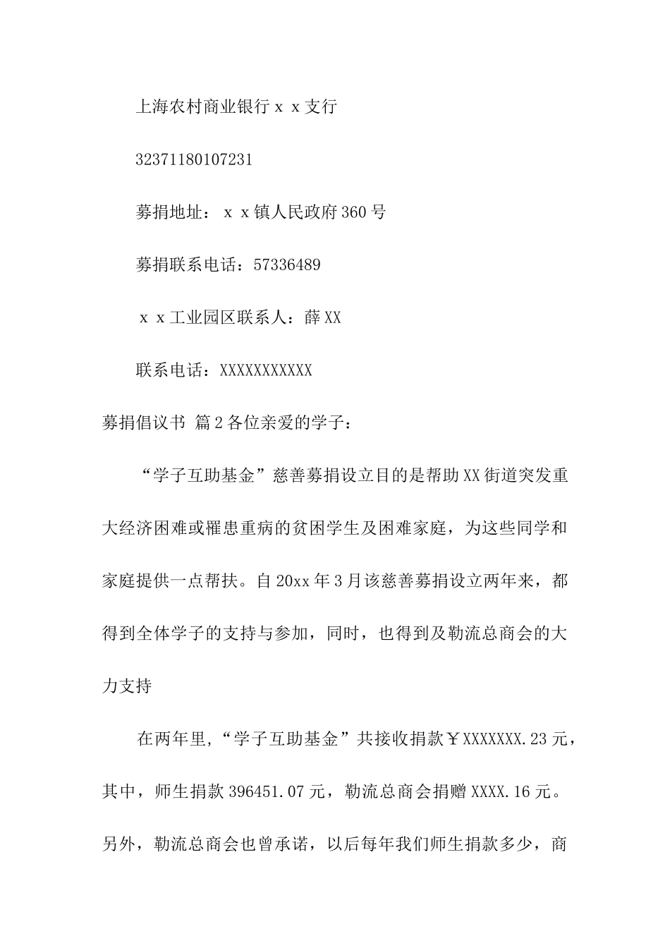 募捐倡议书集合六篇_第3页