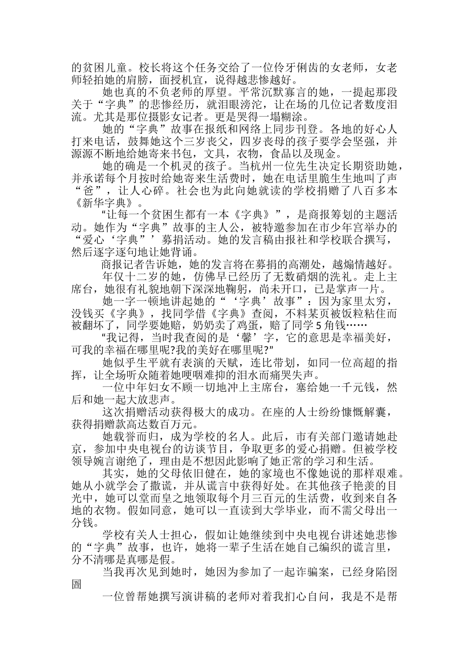 募捐发言稿范文精选3篇_第2页