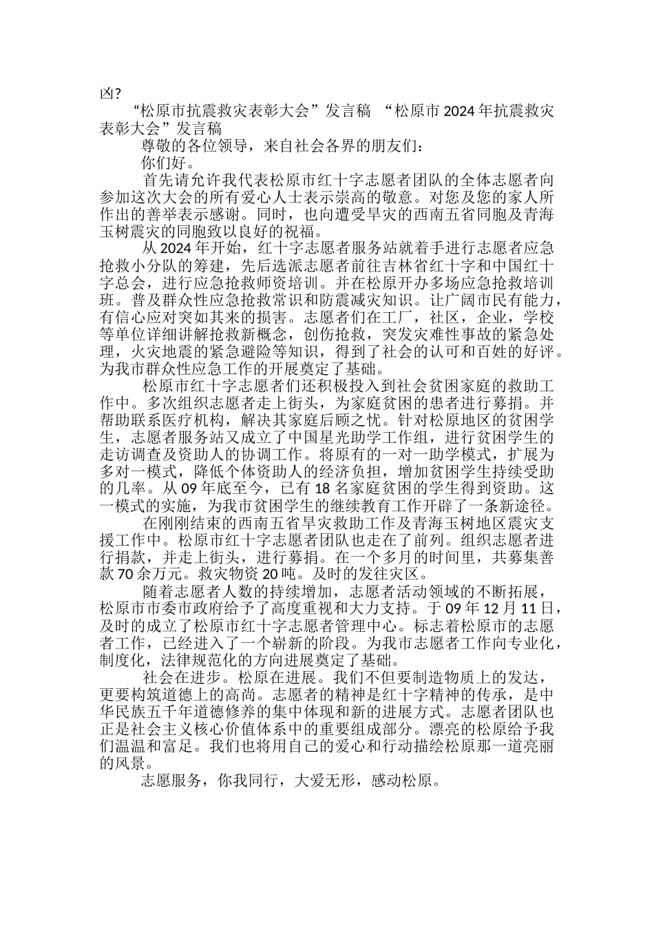 募捐发言稿范文精选3篇_第3页