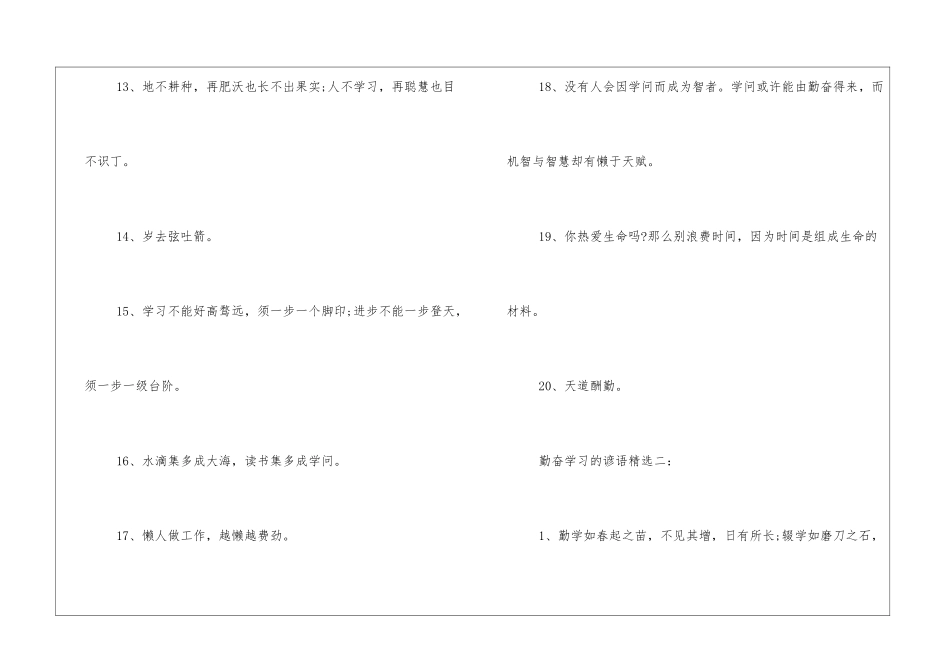 勤奋学习的谚语精选_第2页