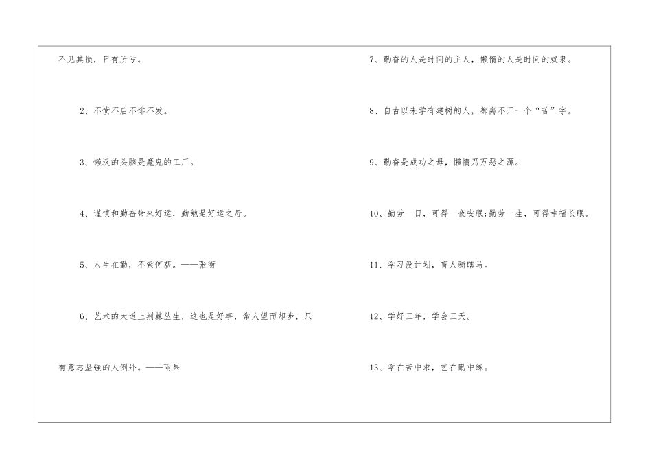 勤奋学习的谚语精选_第3页